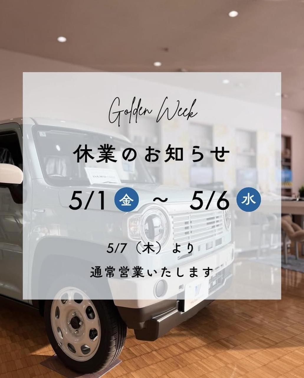GW休暇お知らせ