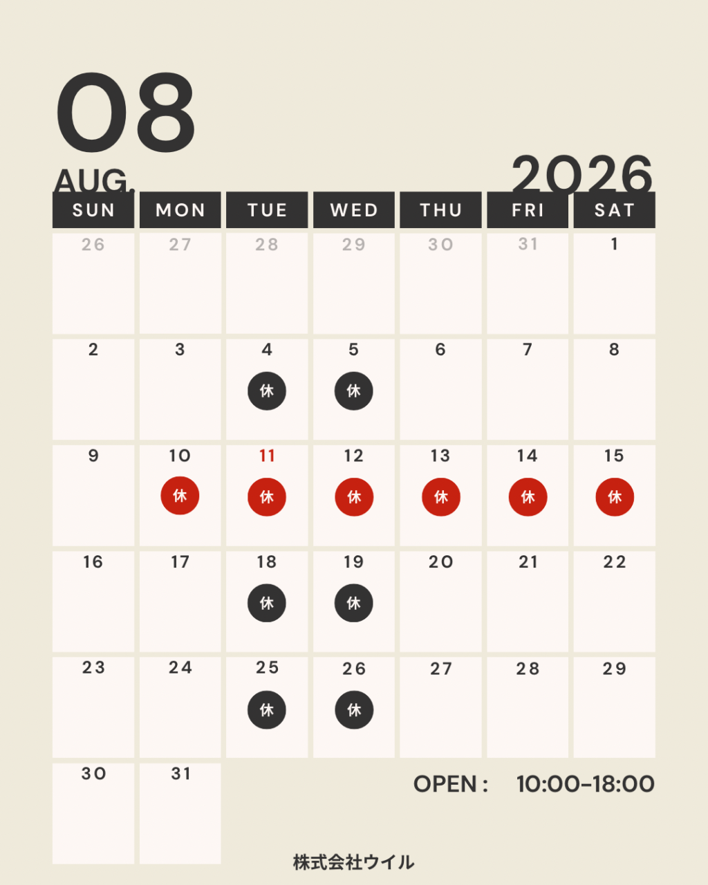 8月カレンダー
