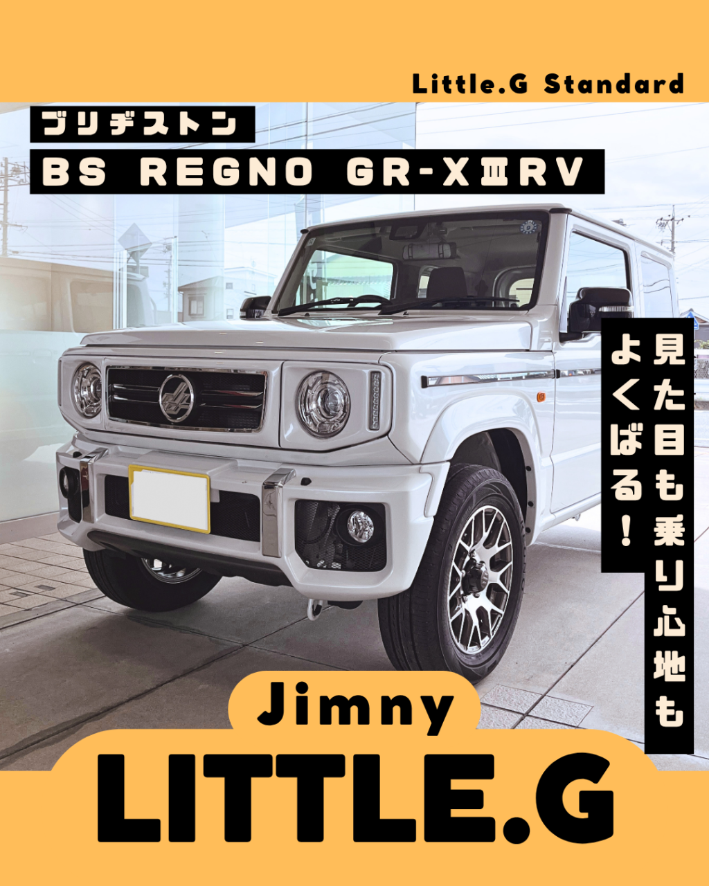 8.31 リトルGタイヤ交換-1