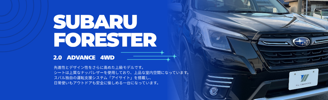 フォレスター