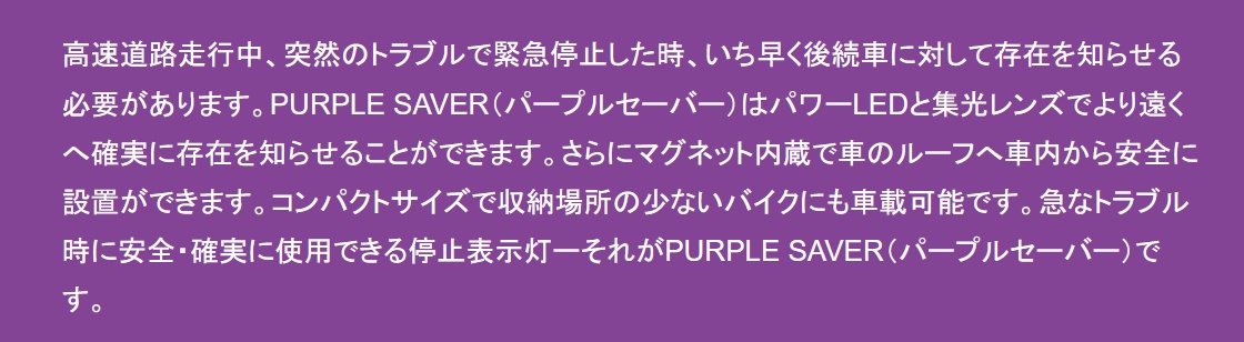 パープルセーバー02