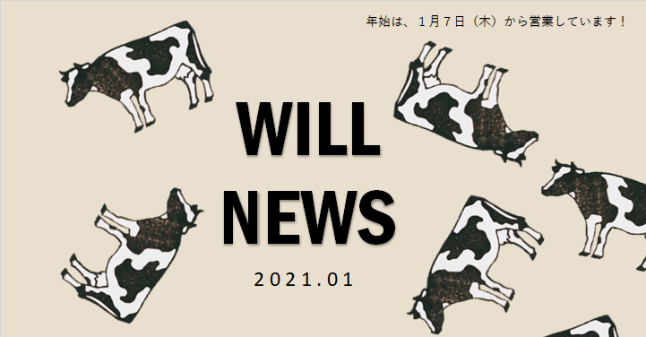 ウイルＮＥＷＳ　２０２１年０１月