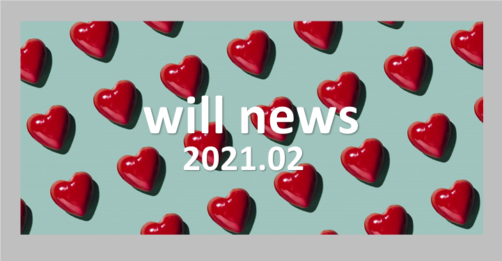 ウイルＮＥＷＳ　２０２１年０２月