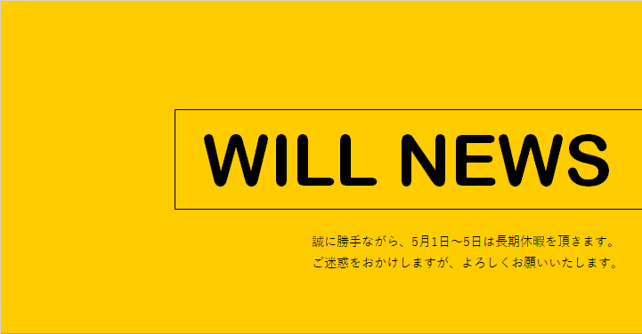 ウイルＮＥＷＳ　２０２１年０４月