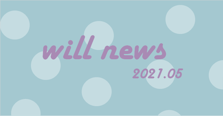 ウイルＮＥＷＳ　２０２１年０５月