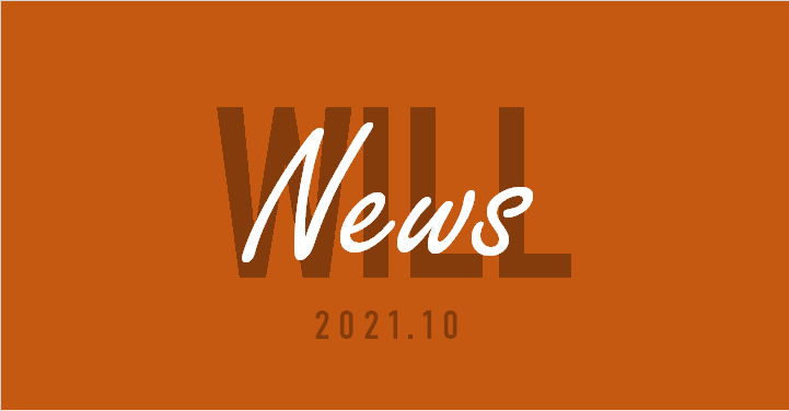 ウイルＮＥＷＳ　２０２１年１０月