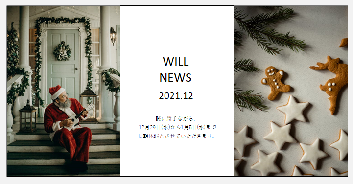 ウイルＮＥＷＳ　２０２１年１２月