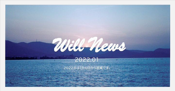 ウイルＮＥＷＳ　２０２２年０１月