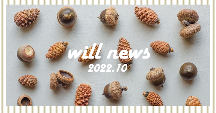 ウイルＮＥＷＳ　２０２２年１０月