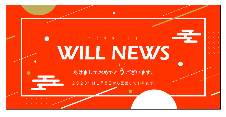 ウイルＮＥＷＳ　２０２３年１月