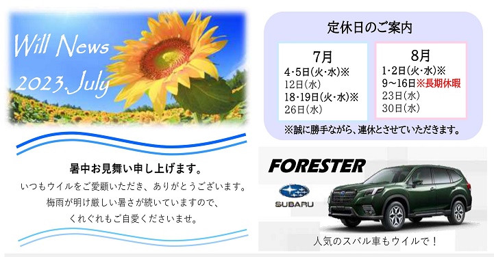 ウイルＮＥＷＳ　２０２３年７月