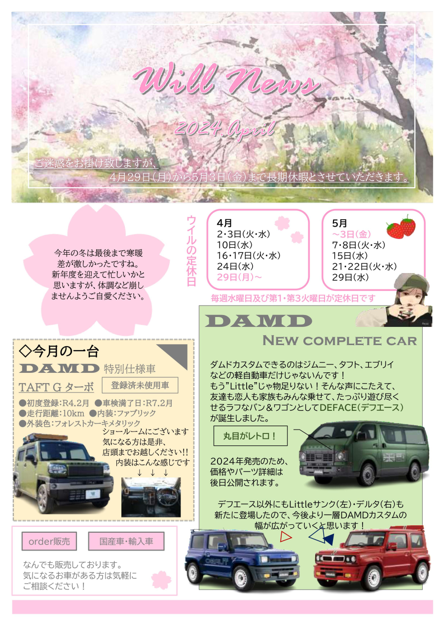 R6.4月DM-画像-1