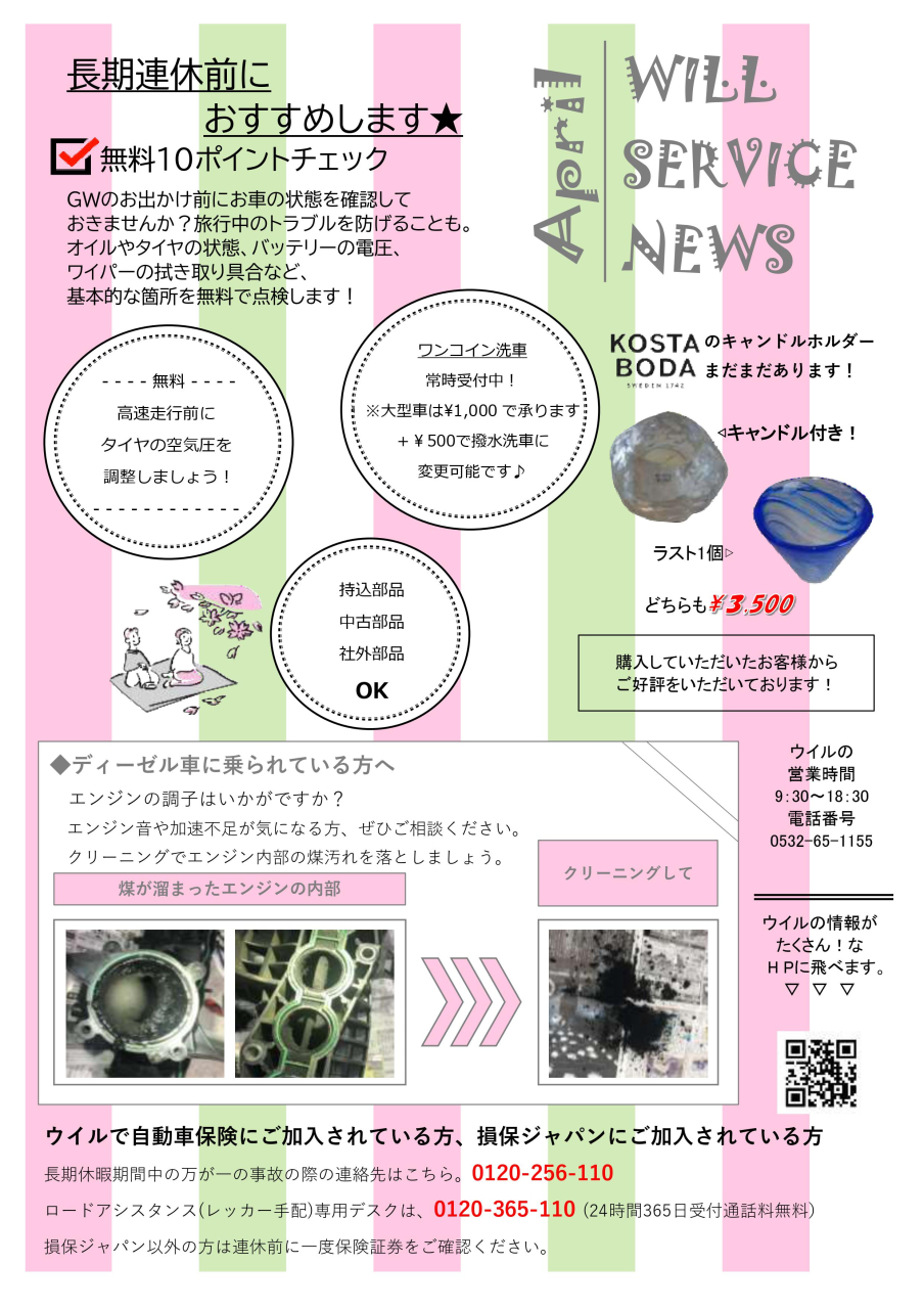 R6.4月DM-画像-2