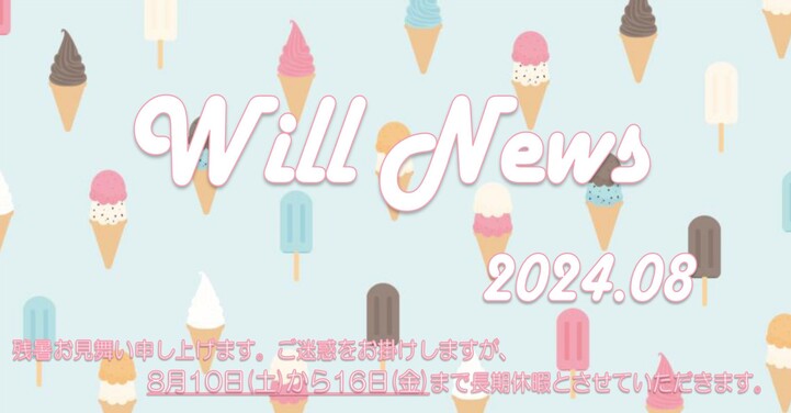 ウイルＮＥＷＳ　２０２４年８月